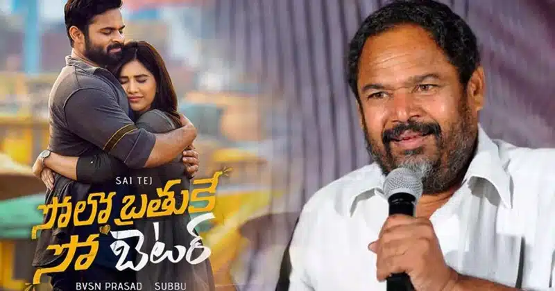 R narayanamurthy about Solo Brathuke so better An Hikes in Ticket Price