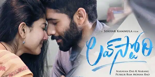 నాగ చైతన్య – సాయి పల్లవి ల లవ్ స్టోరీ 14 ఫిబ్రవరి న రిలీజ్ .?
