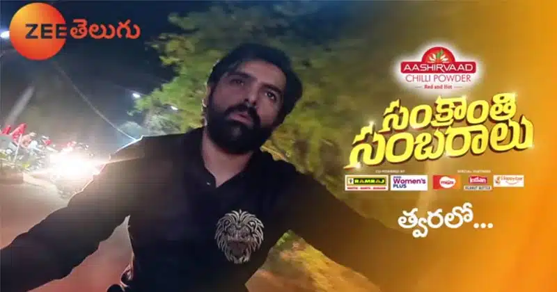 Ram Pothineni In Zee Telugu Sankranthi Sambaralu 2021