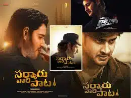 మహేష్ బాబు ఫ్యాన్స్ కి సర్కారు వారి పాట నుంచి సూపర్ సర్‌ప్రైజ్ ..!