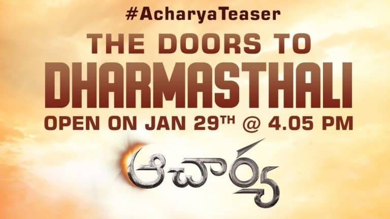 Acharya Teaser : ఆచార్య టీజర్ అప్డేట్.. వచ్చేది ఎప్పుడంటే?