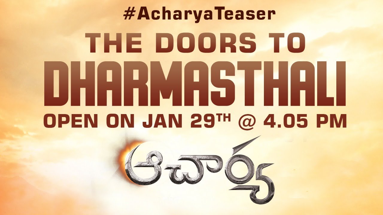 Acharya Teaser : ఆచార్య టీజర్ అప్డేట్.. వచ్చేది ఎప్పుడంటే?