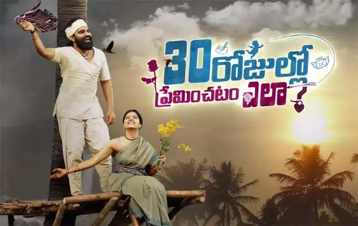 Anchor pradeep 30 rojullo preminchadam ela movie review