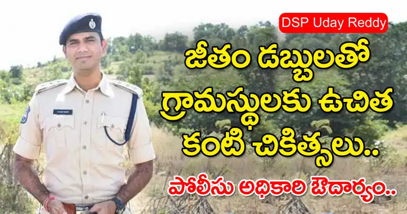 DSP Uday Reddy