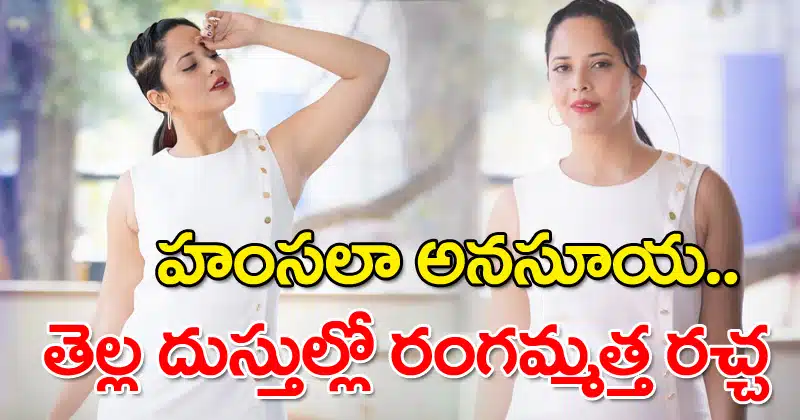 Anasuya Bharadwaj latest photoshoot goes viral