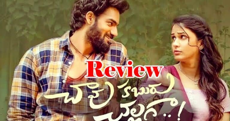 Chaavu kaburu challaga Review : కార్తికేయ చావు కబురు చల్లగా సినిమా రివ్యూ