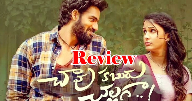 Chaavu kaburu challaga Review : కార్తికేయ చావు కబురు చల్లగా సినిమా రివ్యూ