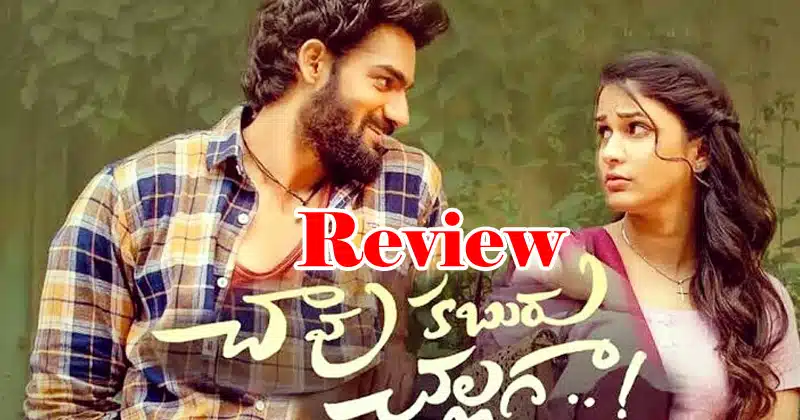 Chaavu kaburu challaga Movie Review