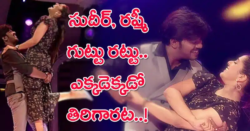 Ram prasad about Sudigali Sudheer and Rashmi