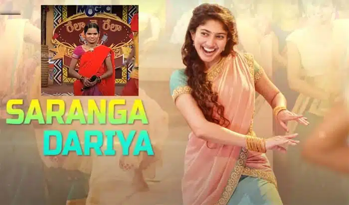 love story song saranga dariya lyrics are same as rela re rela song