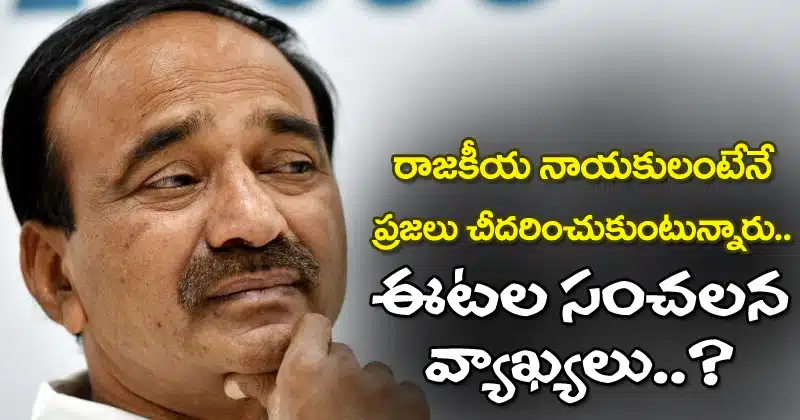 Etela Rajender