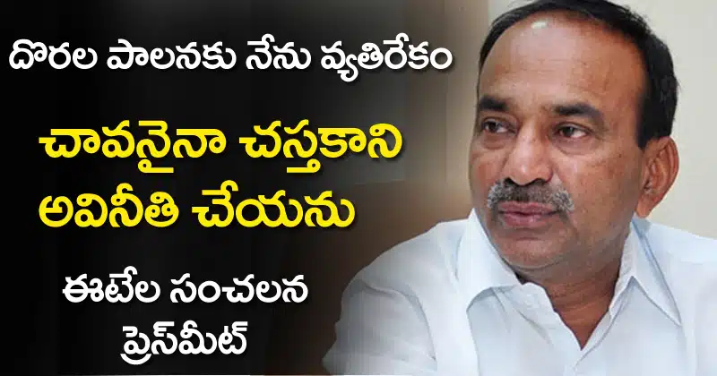 Etela Rajender