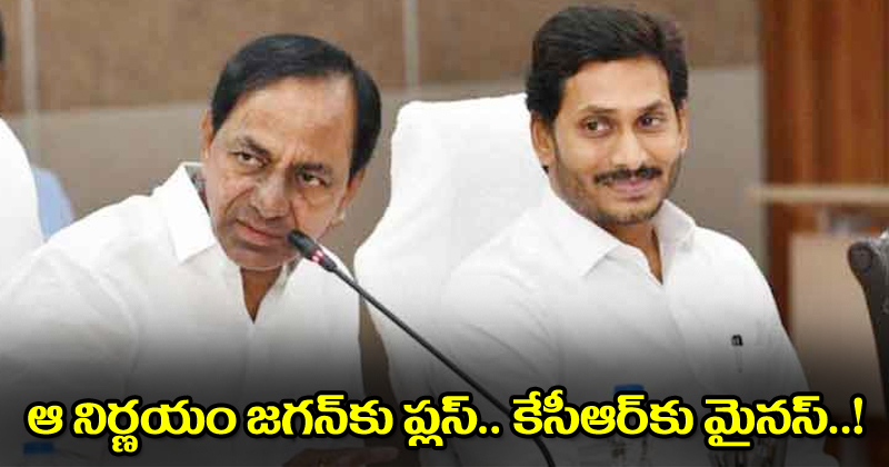 Ys Jagan : ఆ నిర్ణ‌యం వైఎస్ జ‌గ‌న్‌కు ప్ల‌స్‌.. కేసీఆర్‌కు మైన‌స్‌..!