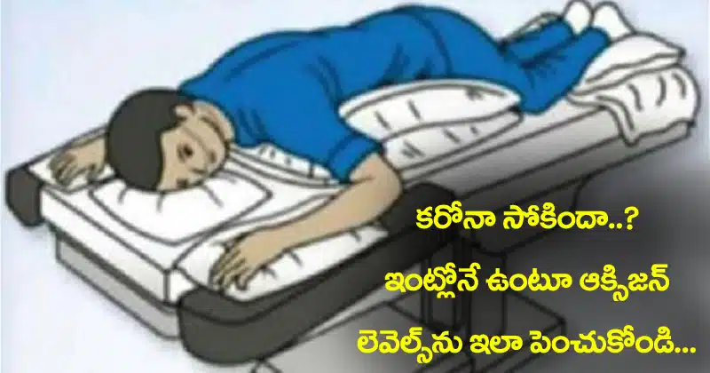 how to increase oxygen levels at home by using proning technique
