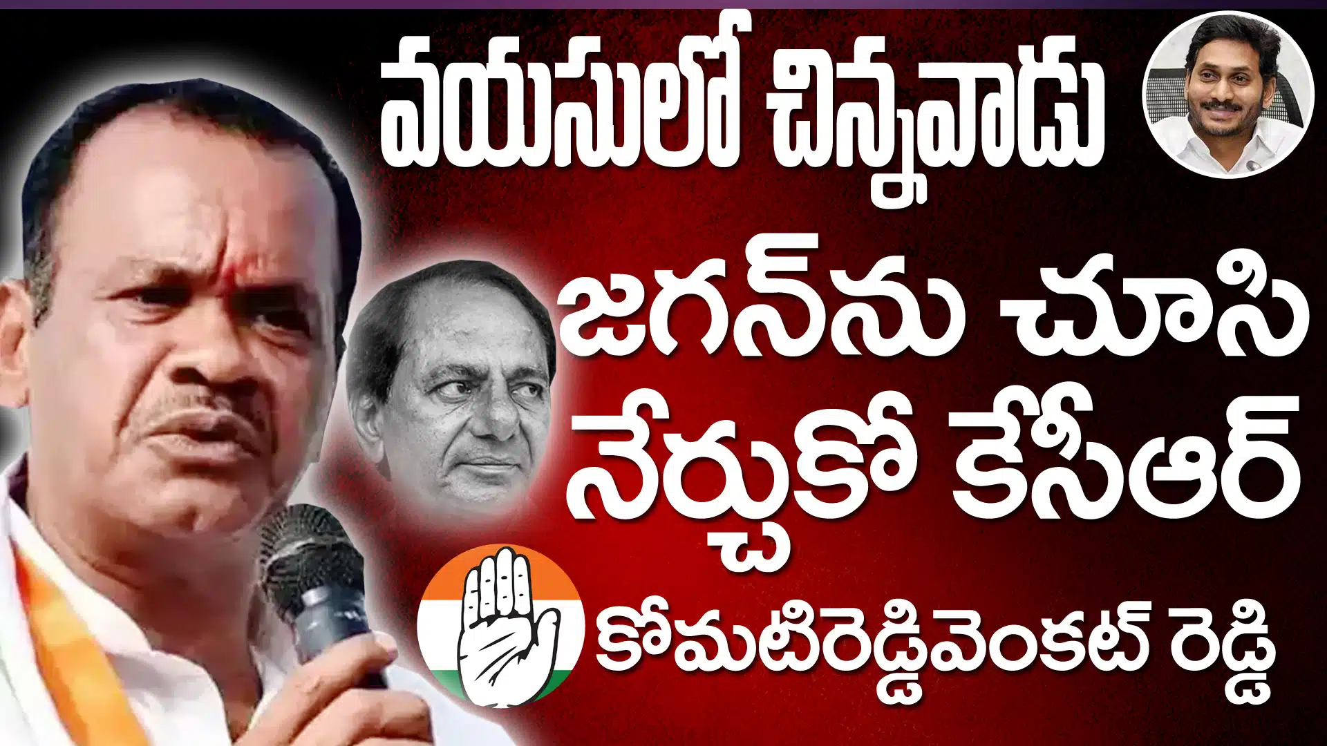komati Reddy Venkat reddy