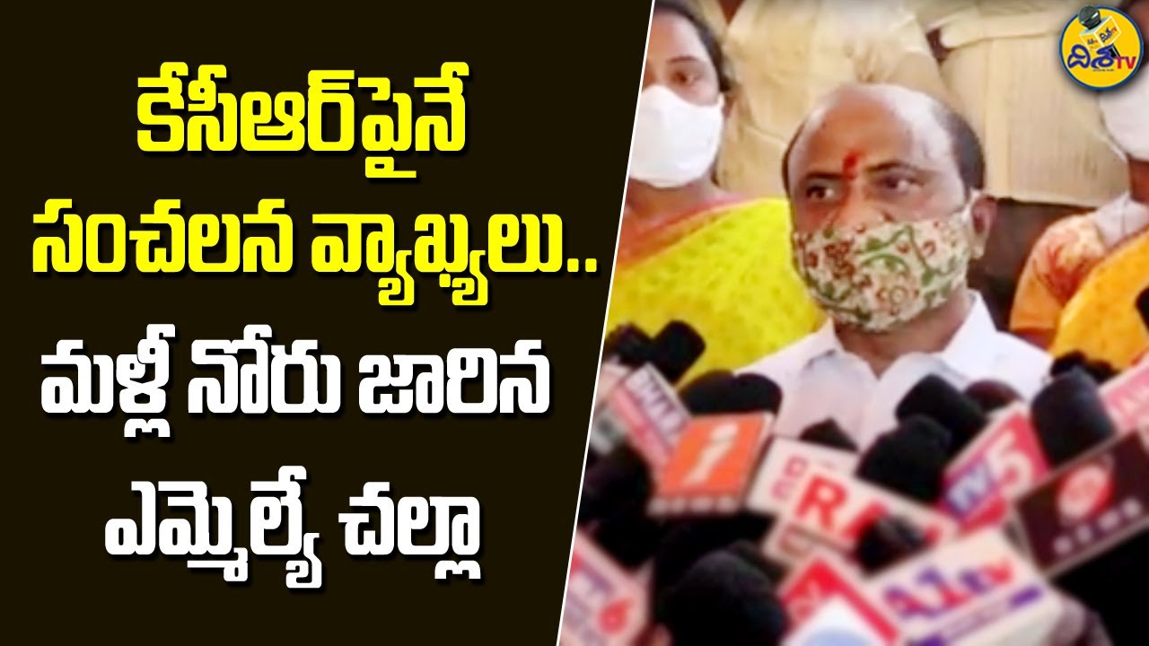 KCR : సీఎం కేసీఆర్ పై మరో టీఆర్ఎస్ ఎమ్మెల్యే వివాదాస్పద వ్యాఖ్యలు?