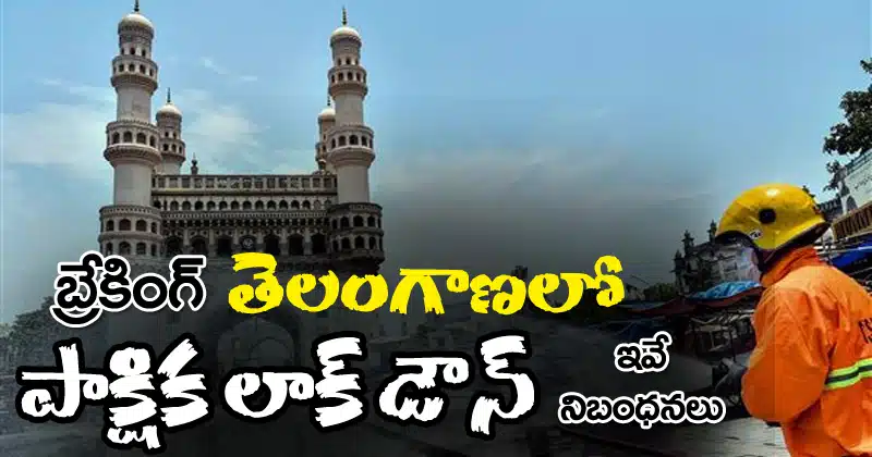 telangana night curfeaw