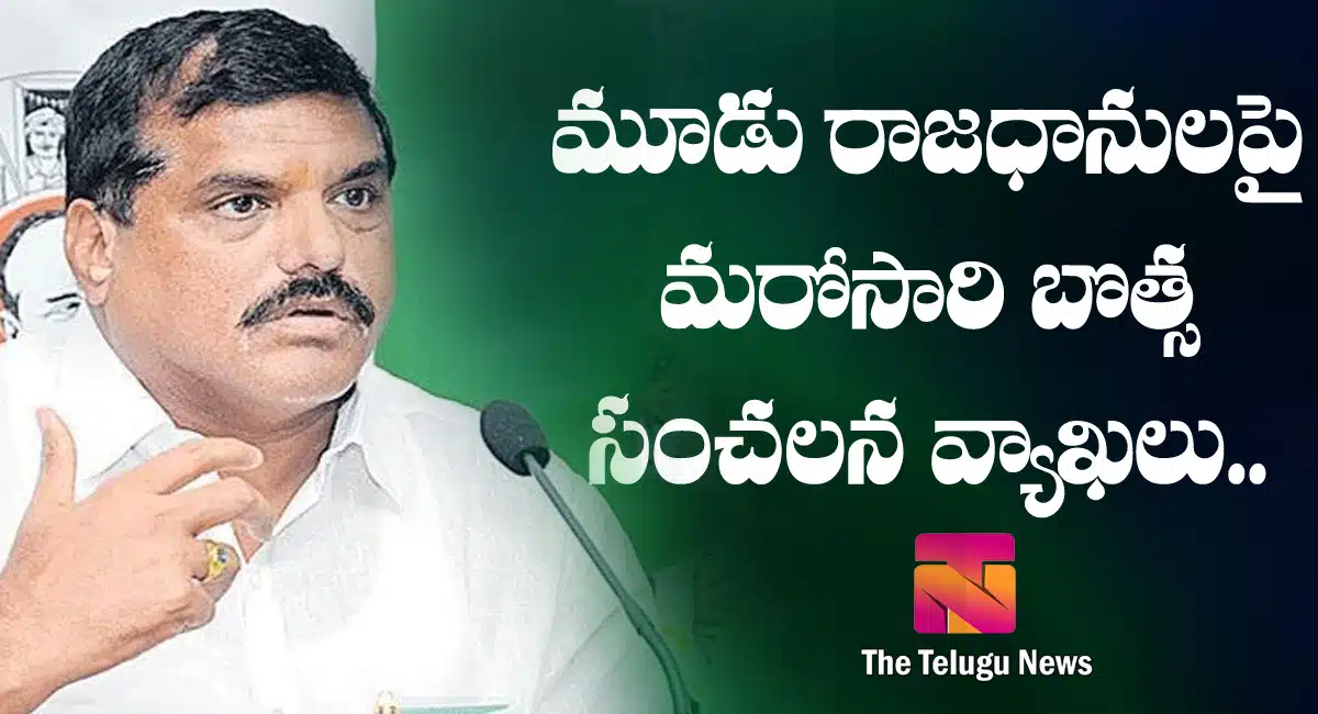 Botsa satyanarayana comments on three capitals