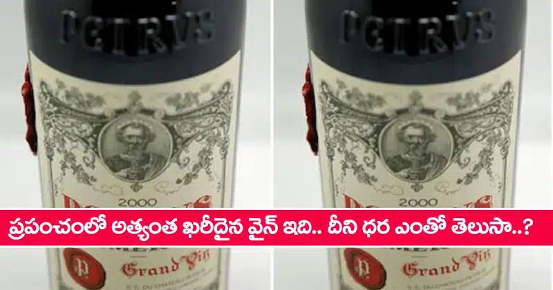 Costliest Wine