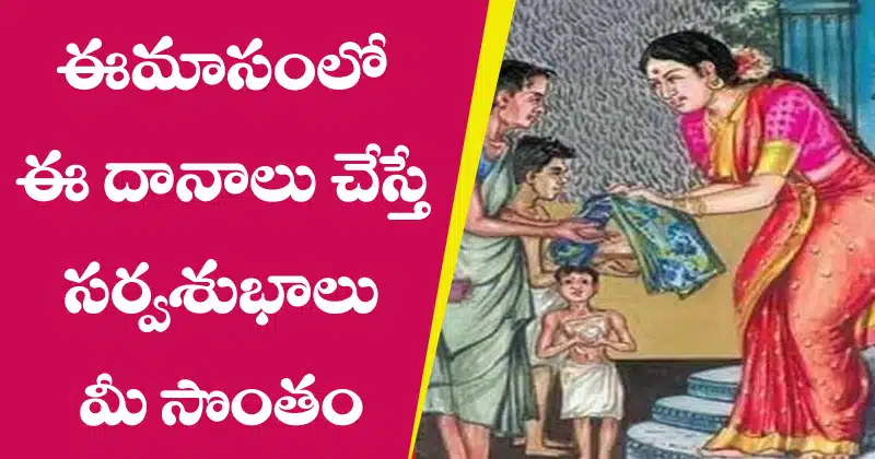 Importance of Danalu in Telugu