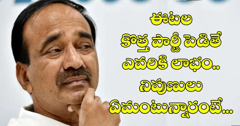 will etela rajender establish new party