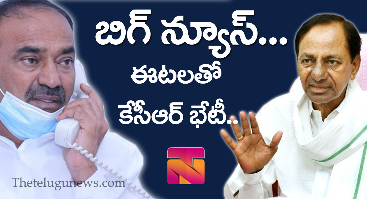 KCR : బిగ్ న్యూస్‌.. ఈటల రాజేందర్ తో సీఎం కేసీఆర్ భేటీ.. ?