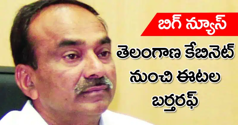 Etela Rajender
