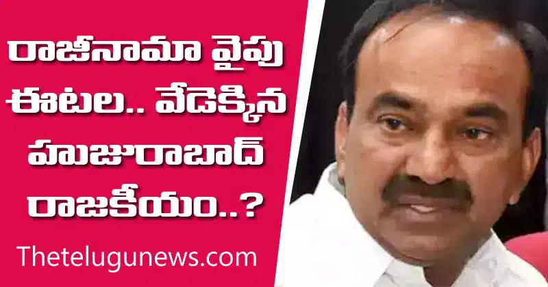 huzurabad mla etela rajender trs party karimnagar leaders