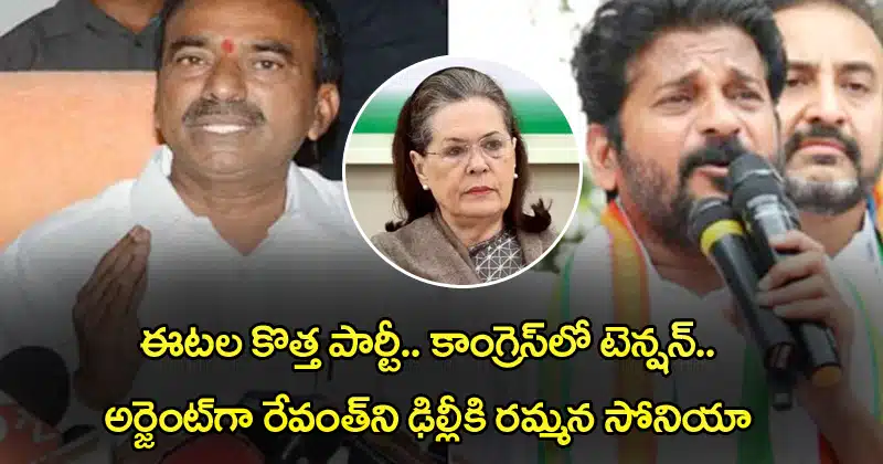 sonia gandhi to announce tpcc chief as revanth reddy