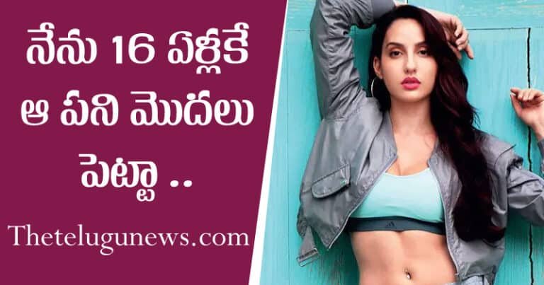 Nora Fatehi : నేను ఆ ప‌ని 16 ఏళ్ల‌కే మొద‌లు పెట్టా… ఐటెం గాళ్ నోరా ఫతేహి