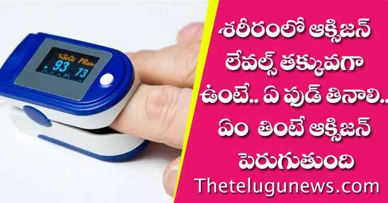which food to eat when body has low oxygen levels