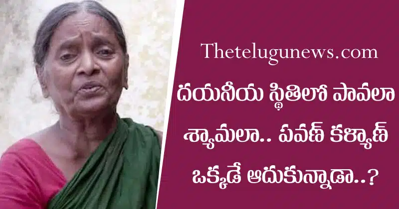 Pavala shyamala in a miserable condition