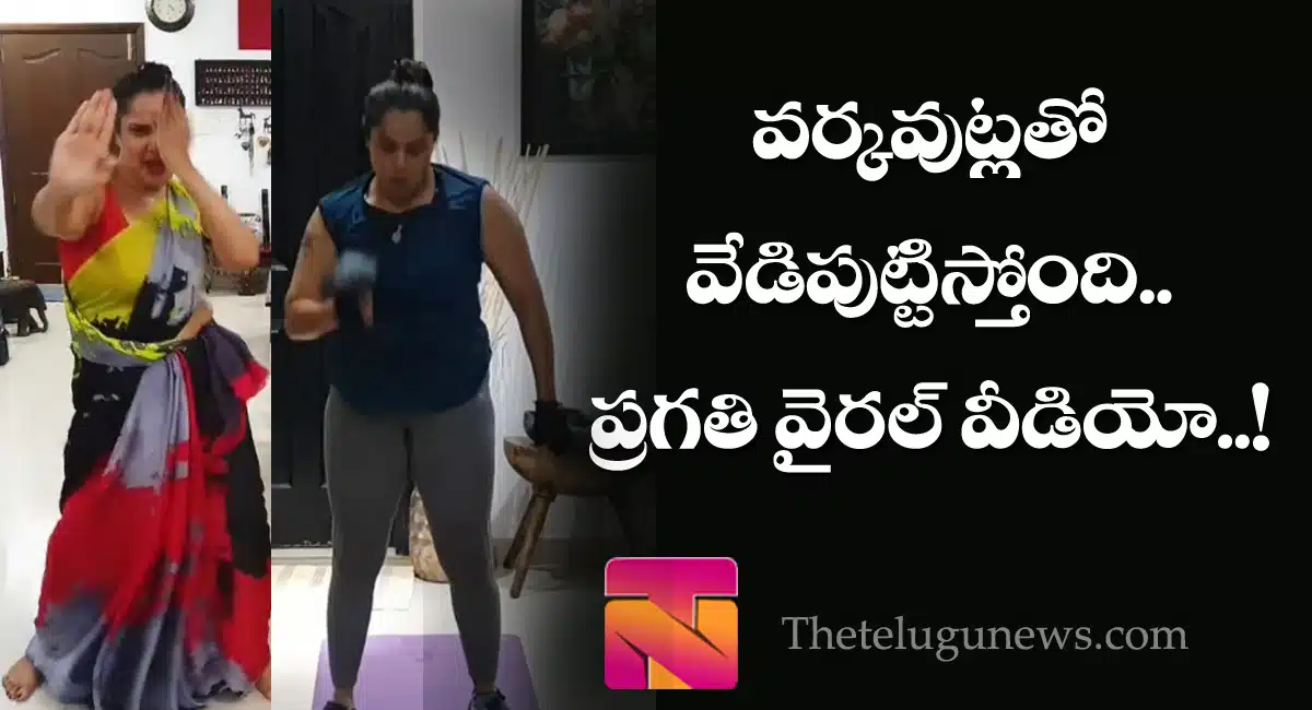 Actress Pragathi about will power