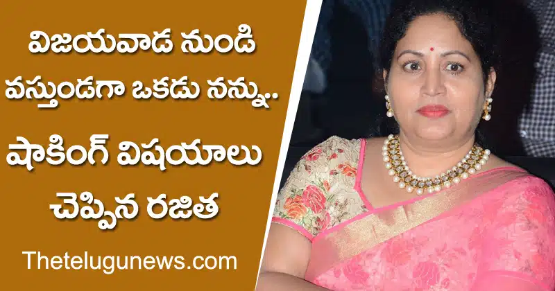 actress rajitha shares her experiences in life