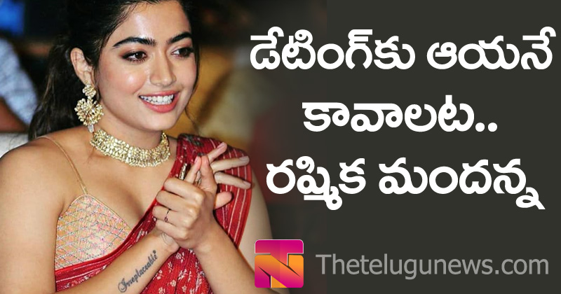 Rashmika mandanna : రష్మిక మందన్న డేటింగ్ కి ఆయనే కావాలట..!