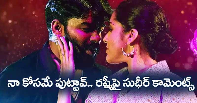 Sudheer Showers Love On rashmi