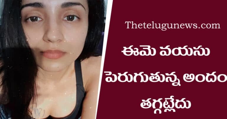 ఫొటోటాక్‌ : ఈమె వయసు పెరుగుతున్నా అందం తగ్గట్లేదు