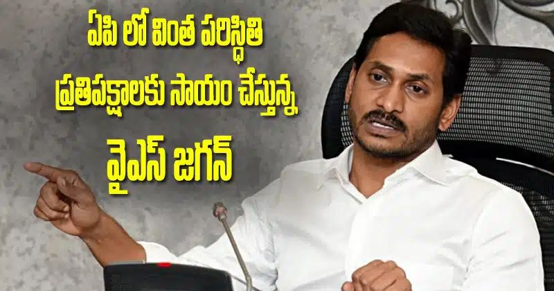 ys jagan helping the opposition party