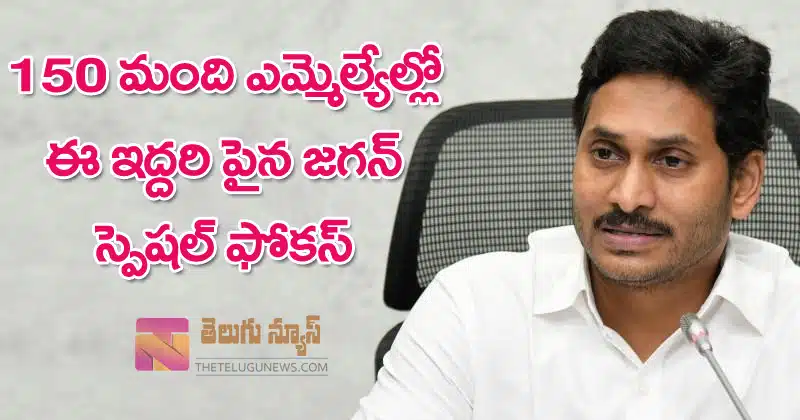 Ys jagan has a special focus on those two mlas