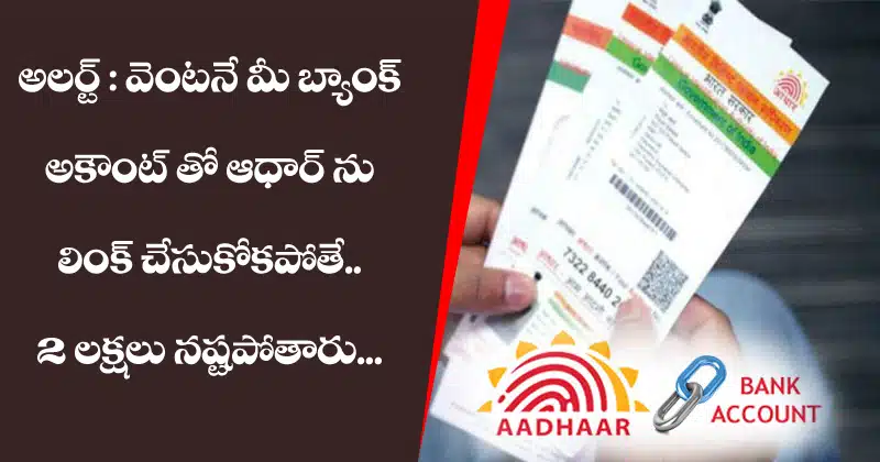 jan-dhan-acccount-holders-must-link-their-aadhaar
