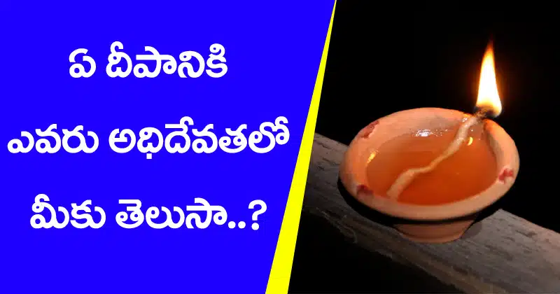 which god is for which deepam