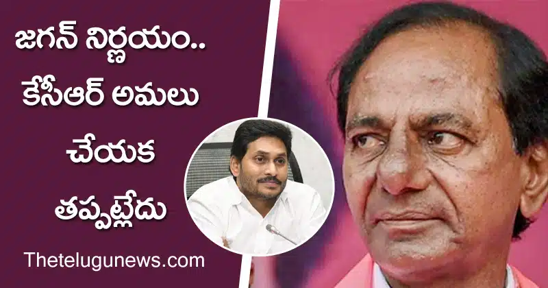 ys jagan decision implement kcr in telangana