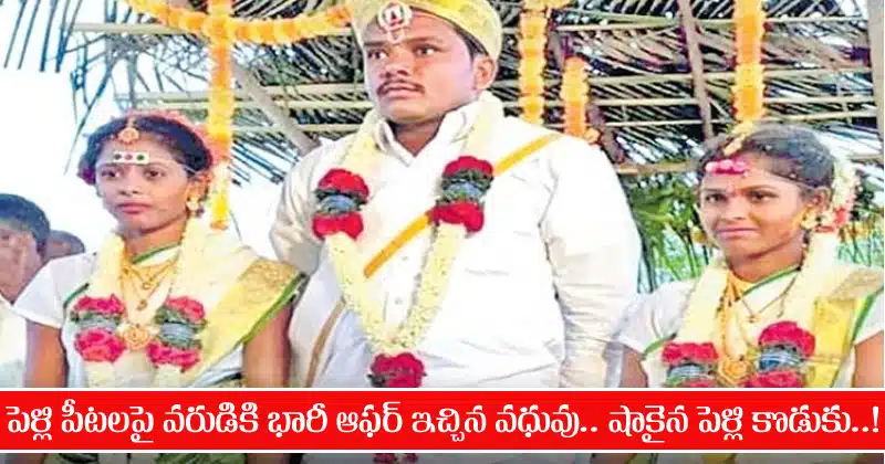 young man marries two sisters in karnataka