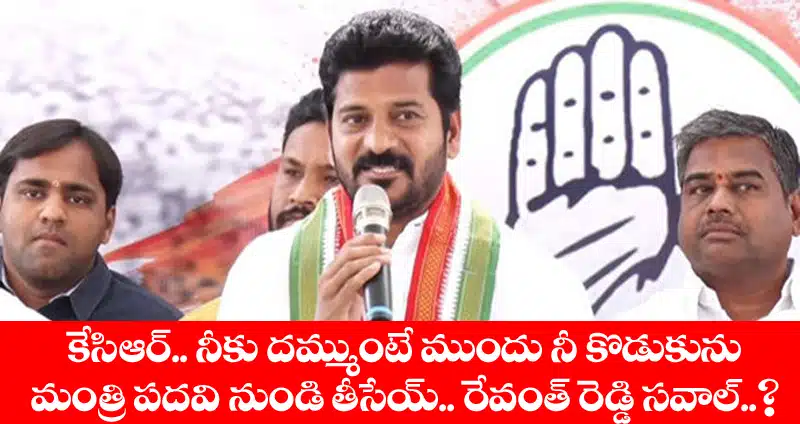 revanth reddy press meet on devaryamjal lands issue