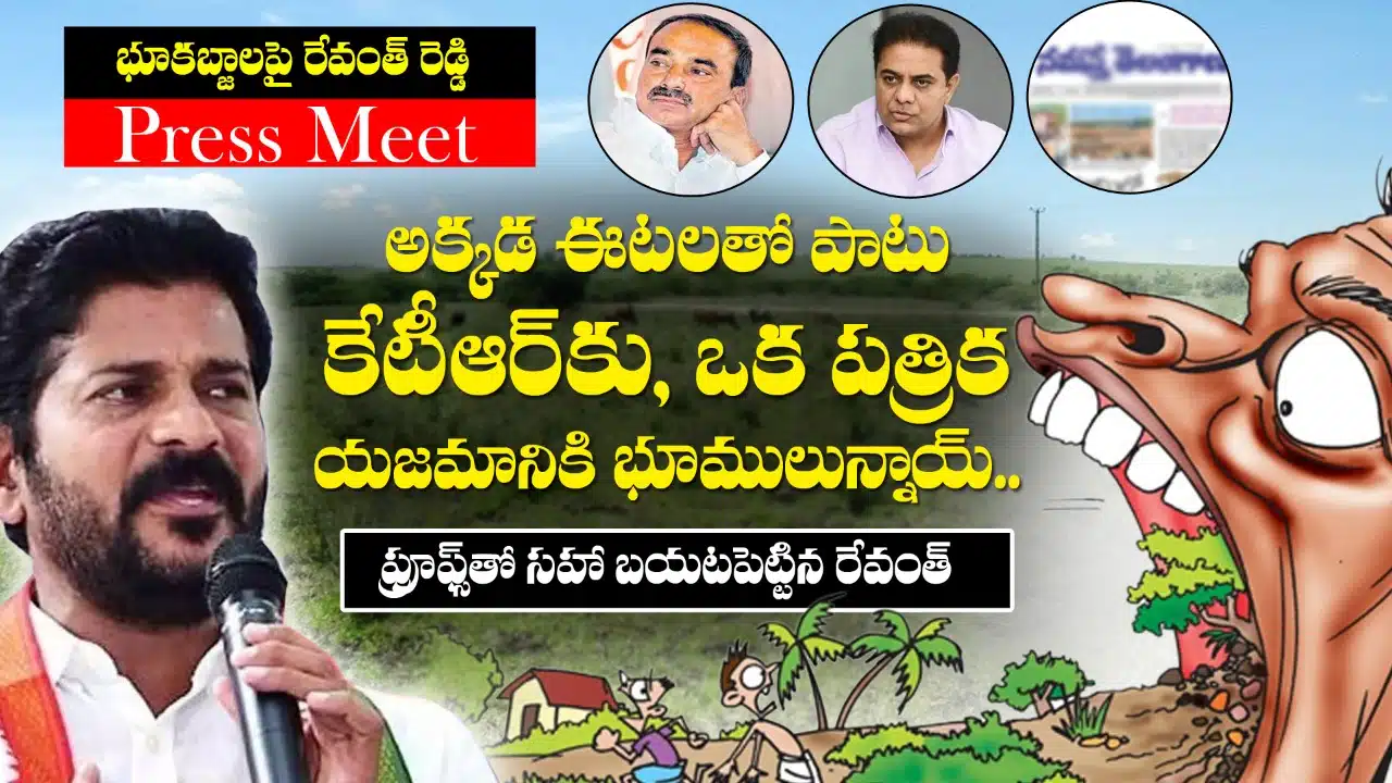 mp revanth reddy press meet on etela rajender issue