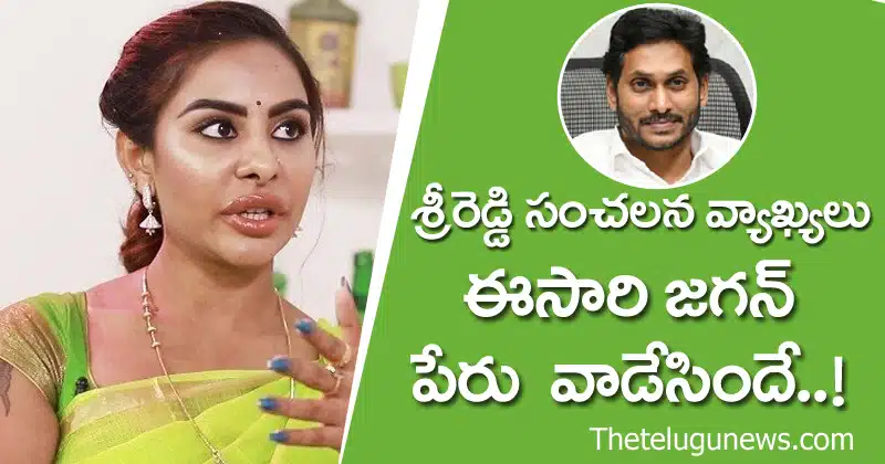 sri reddy comments on ys jagan
