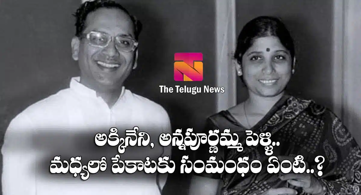 akkineni nageswara rao marriage secret
