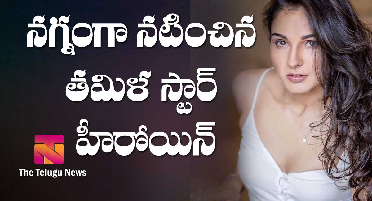 Andrea jeremiah : నగ్నంగా నటించిన తమిళ స్టార్ హీరోయిన్..