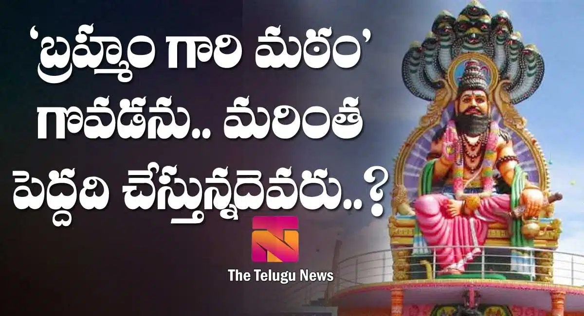 brahmam gari matam issue