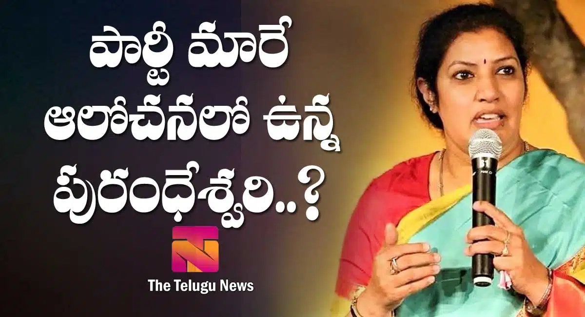 Daggubati Purandeswari May be Join Ysrcp